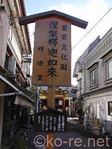 毘沙門天様は釈迦涅槃像の左に安置されています